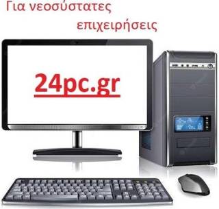 PC ΣετOfffice 1 για νεοσύστατες επιχειρήσεις μαζί με ιστοσελίδα