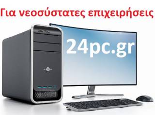 PC ΣετOfffice 4 new για νεοσύστατες επιχειρήσεις με ιστοσελίδα