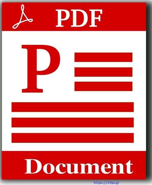 Πώς να αποθηκεύσω ένα PDF αρχείο από το διαδίκτυο στον υπολογιστή μου;